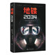 地鐵2034（百萬(wàn)銷量游戲大作《地鐵》系列原著，中國(guó)玩家翹首以盼的新譯收藏版） 小說(shuō)