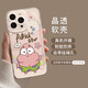 優(yōu)思頓蘋(píng)果15promax手機(jī)殼硅膠iphone16Pro鏡頭全包16防摔14可愛(ài)卡通12動(dòng)漫11透明殼情侶夏天超薄軟殼 15Pro【可愛(ài)揮手派大星】硅膠軟殼+鏡頭全包