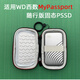 捷納適用于WD西部數據移動(dòng)硬盤(pán)收納包MyPassportPSSD隨行版保護套防震 黑色-防震包