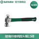 世達（SATA）工具玻璃纖維手柄圓頭錘子手錘鐵榔頭木工 92305(玻璃纖維柄圓頭錘2.5磅)