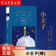 【新華書(shū)店正版】小王子(精)/經(jīng)典譯林  外國(guó)小說(shuō) 文學(xué)京東圖書(shū)書(shū)籍