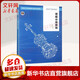 視唱分級教程 1 西安音樂(lè )學(xué)院視唱練耳教研室編 音樂(lè )基礎課 視唱練耳教程 西南師范大學(xué)出版社