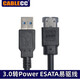 CableCC ESATA帶供電USB3.0轉換器USB2.0 3.0轉Power ESATA易驅線(xiàn)
