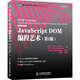 現(xiàn)貨正版:JavaScript DOM編程藝術(shù)(第2版)9787115249999人民郵電出版社