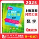 2025版上海新高考試題分類(lèi)匯編 數學(xué) 含答案 同濟大學(xué)出版社 高二高三高考第一輪復習刷題用書(shū)一二模