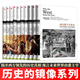 歷史的鏡像系列套裝【全套10冊】西方將主宰多久/文明的度量/夢(mèng)游者/權力的藝術(shù)/戰爭/誰(shuí)將主宰世界/未終結的帝國/歷史的另一種可能/人類(lèi)的演變/歐洲 世界歷史書(shū)籍