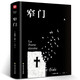 【精裝正版】窄門 諾貝爾文學(xué)獎獲得者書籍外國文學(xué)外國現(xiàn)當(dāng)代文學(xué)隨筆讀物 小說