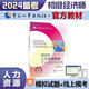 備考2024 初級(jí)經(jīng)濟(jì)師2023教材?人力資源管理專(zhuān)業(yè)知識(shí)和實(shí)務(wù)（初級(jí)）2023版?中國(guó)人事出版社