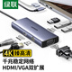 綠聯(lián)Type-C擴(kuò)展塢USB擴(kuò)充器拓展塢HDMI轉(zhuǎn)換口VGA轉(zhuǎn)接口通用蘋果MacBook Air電腦微軟Surface Pro轉(zhuǎn)換器