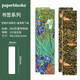 paperblanks 佩蘭克書簽便簽禮物復(fù)古古典中國風(fēng)筆記本周邊文具套裝組合精美文創(chuàng)小禮品紀(jì)念品 梵高的鳶尾花+莫里斯飛雀