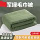 曇蓓漫軍綠色毛巾被軍訓(xùn)毛巾毯純棉學(xué)生宿舍毛毯被制單人空調(diào)綠毛毯式 普通款毛巾被【約640G】 柔暖舒適，機(jī)洗手洗