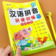 成人打字學(xué)拼音神器一年級拼音拼讀訓(xùn)練 幼兒園漢語拼音 聲母韻母 【156頁】漢語拼音拼讀訓(xùn)練