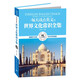 【自營(yíng)】每天讀點(diǎn)英文·世界文化常識(shí)全集（超值白金版）