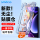 Smorss【秒貼無(wú)塵倉(cāng)】適用紅米note12turbo鋼化膜Redmi note12Turbo手機(jī)膜高清全屏覆蓋防摔耐磨保護(hù)膜