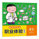 “長(zhǎng)大干什么”職業(yè)體驗(yàn)貼紙書(shū)-醫(yī)生 繪本貼紙書(shū) 