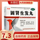 羚康固腎生發(fā)丸9袋固腎養血男性斑禿全禿肝腎虛脫發(fā)掉發(fā)益氣祛風(fēng) 原品10盒