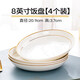 富彩陶瓷金邊盤(pán)子家用陶瓷大號8寸創(chuàng  )意純白歐式骨瓷菜盤(pán)餐具飯盤(pán)碟子 8英寸飯盤(pán)4個(gè)裝