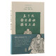 袁了凡靜坐要訣  攝生三要/中醫(yī)養(yǎng)生叢書