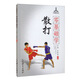 零基礎學(xué)散打