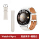 華為手表表帶華為Watch4真皮表帶watch4pro真皮原裝表帶watch4表帶華為 凝霜白 適用：華為watch4表帶(配高清透明*2)