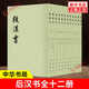 后漢書全12冊 平裝繁體豎排中華書局點校本二十四史