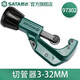 世達（SATA） 97304切管器管子割刀不銹鋼管割刀銅管鋁管割管器刀片多規格可選 97302(切管器3-32MM)