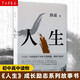 【新華書店正版】人生 路遙作品 影響千萬(wàn)青年的勵(lì)志名篇 馬云賈樟柯傾情推薦 另著平凡的世界 現(xiàn)當(dāng)代文學(xué)正版小說(shuō)暢銷書