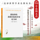 正版 游敘弗倫蘇格拉底的申辯克力同 柏拉圖 商務(wù)印書(shū)館 漢譯世界學(xué)術(shù)名著(zhù)叢書(shū) 柏拉圖記述老師蘇格拉
