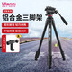 ulanzi優(yōu)籃子 青蔥（像）異形戶(hù)外三腳架攝像機單反云臺攝影手機拍照便攜360°液壓云臺相機支架
