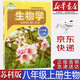【新華書店正版】初中蘇科版八年級上冊生物學(xué)課本蘇科版8年級上冊生物義務(wù)教育教科書蘇科版八8上生物學(xué)課本/教材/學(xué)生用書