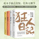 魯迅老舍精選課外讀本系列：狂人日記+朝花夕拾+駱駝祥子+茶館（原汁原味無刪節(jié)，多篇入選語文課本）創(chuàng)美工廠