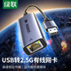 綠聯(lián) USB千兆有線網(wǎng)卡2.5G適用蘋果MAC筆記本電腦USB轉(zhuǎn)RJ45網(wǎng)口轉(zhuǎn)換器網(wǎng)線接口轉(zhuǎn)接頭 2.5G網(wǎng)卡【鋁殼】