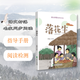 語(yǔ)文部落名家同步閱讀 落花生 許地山 五年級 東北林業(yè)大學(xué)出版社