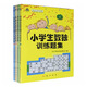 小學(xué)生數獨訓練題集1234(共4冊)小學(xué)生數獨益智休閑游提高邏輯思維推理判斷能力觀(guān)察能力 暑假數獨