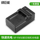 綠巨能（llano）適用索尼NP-FW50相機電池充電器a6000 zve10 Sony a7m2/a6400/a6500/a6300/a7rm2/nex7微單電池 充電器 單充