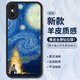 霸時(shí)代 適用 iPhoneXSMAX手機(jī)殼蘋(píng)果xsmax保護(hù)套xmax全包復(fù)古油畫(huà)軟殼小羊皮防摔外殼女男款黑色篝火星空