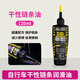 MUC-OFF公路自行車干性鏈條潤滑油蠟基配方多天氣保養(yǎng) 120毫升 干性鏈條油