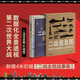 二戰(zhàn)信息圖 升級版 新增4米長巨幅戰(zhàn)事表 數(shù)據(jù)化全景透視二戰(zhàn) （經(jīng)典暢銷口碑之作 裝幀、工藝全新升級）