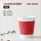 樸京（PUJING）一次性奶茶杯防燙咖啡杯圣誕瓦楞紙杯豆?jié){打包熱飲杯子奶茶店泡茶 350ml紅s紋瓦楞杯不帶蓋 50只