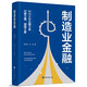 制造業(yè)金融