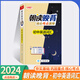 【科目自選】2024新版朝讀晚背初中必背古詩(shī)文數學(xué)英語(yǔ)詞匯物理化學(xué)生物歷史地理道德法治 初一初二初三 七八九789年級 小4四門(mén) 公式定律重難點(diǎn)核心知識考點(diǎn)清單 中考復習資料書(shū) 口袋書(shū) 朝讀晚背：英語(yǔ)