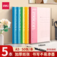 得力（deli）無(wú)線(xiàn)裝訂軟抄本a4加厚工作記事本筆記本a5學(xué)生日記本子b5軟面抄批發(fā)辦公文具用品 【5本】A5-50張/本 7652