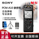 索尼（SONY） 索尼高解析度立體聲數(shù)碼錄音棒 ICD-SX2000升級款PCM-A10會議采訪吉他 【官方標(biāo)配】錄音筆+32g內(nèi)存卡+充電頭+三腳架