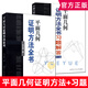 2冊平面幾何證明方法全書+平面幾何證明方法全書習題解答第2版 沈文選 著 幾何圖形初高中學生教材書籍