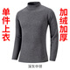 紅豆單件上衣保暖內衣男士加絨加厚圓領(lǐng)打底衫冬季中老年棉毛衫半高領(lǐng) 半高領(lǐng)深灰  單件上衣 XL/170(110-135斤)