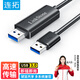 連拓 USB3.0對(duì)拷線 電腦數(shù)據(jù)對(duì)傳線 免驅(qū)多功能傳輸連接線 鼠標(biāo)鍵盤(pán)互聯(lián)共享線 雙USB口對(duì)拷線 2米