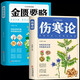 全2冊(cè) 傷寒論+金匱要略 彩圖全解典藏版合稱傷寒雜病論張仲景臨床讀叢書自學(xué)入門基礎(chǔ)理論中醫(yī)學(xué)養(yǎng)生