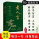 老人言 諸葛文 編著 古畫佳句 人生哲理，千年來(lái)流傳下來(lái)的文化精髓，讓現(xiàn)代人受益一生，古代修身立身人生哲理