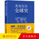 麥克尼爾全球史 從史前到21世紀的人類(lèi)網(wǎng)絡(luò ) 世界史圖書(shū)館 關(guān)于人類(lèi)歷史的思考 洞悉人類(lèi)歷史 人類(lèi)社會(huì )發(fā)展歷程 北京大學(xué)旗艦店正版