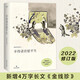 【當(dāng)當(dāng) 正版包郵】幸得諸君慰平生 故園風(fēng)雨前 具有煙火氣的散文故事集 戴建業(yè)、桑格格、易中天贊賞推薦 幸得諸君慰平生